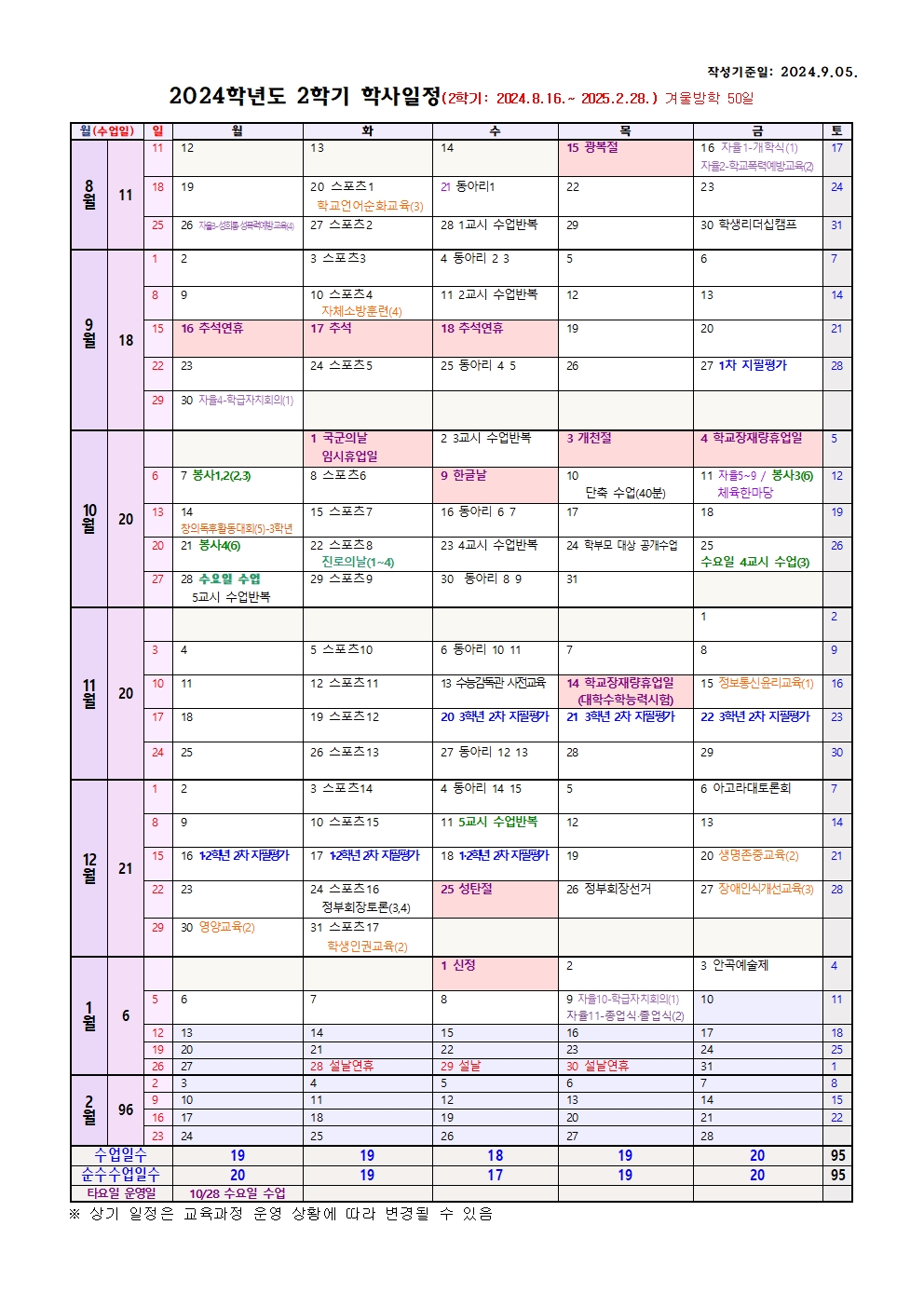 2024학년도 학사일정(게시용)002.jpg