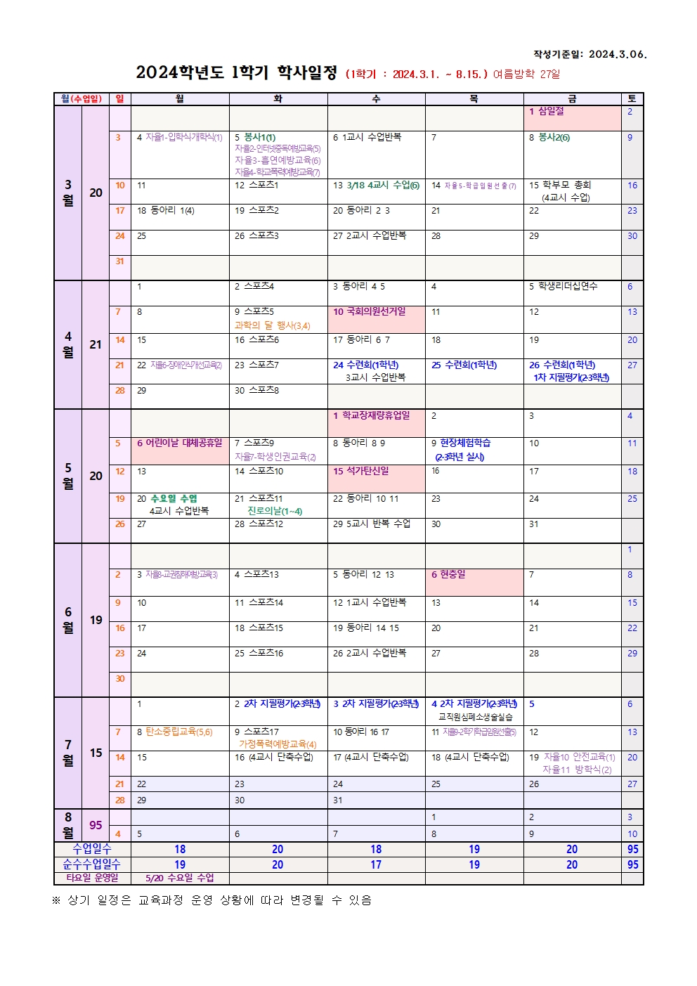 2024학년도 학사일정(게시용)001.jpg